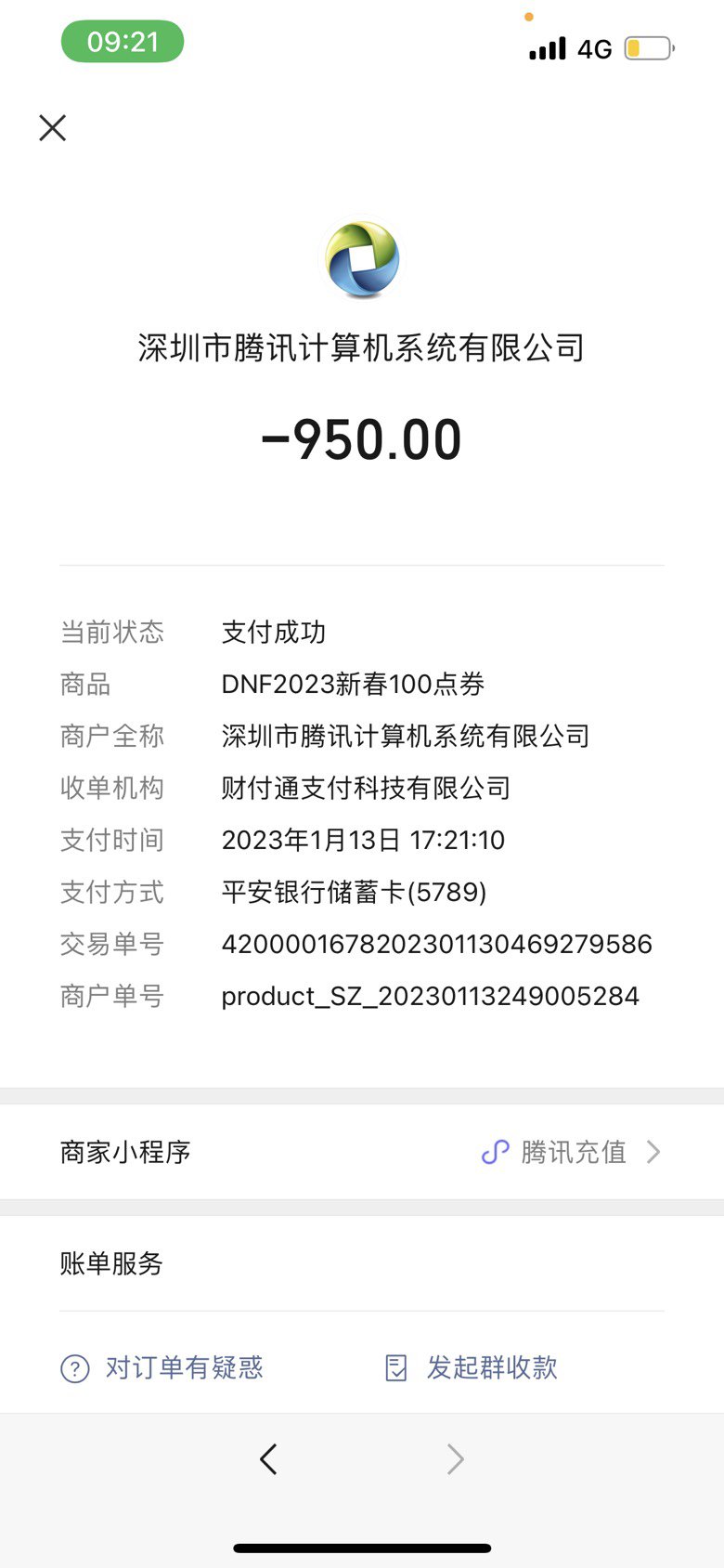 限制消费代码113810