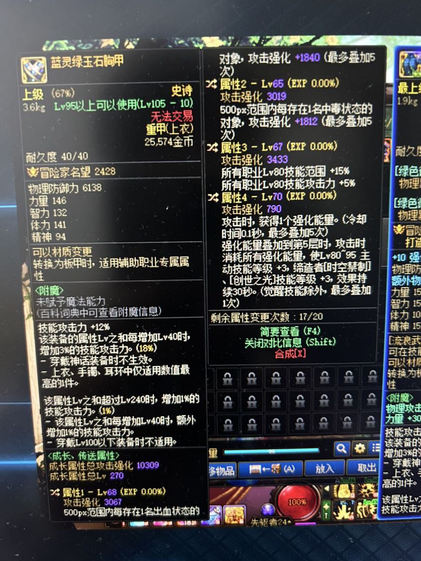 大佬们，问问这几件给花花哪个好点，都还可以转词条1