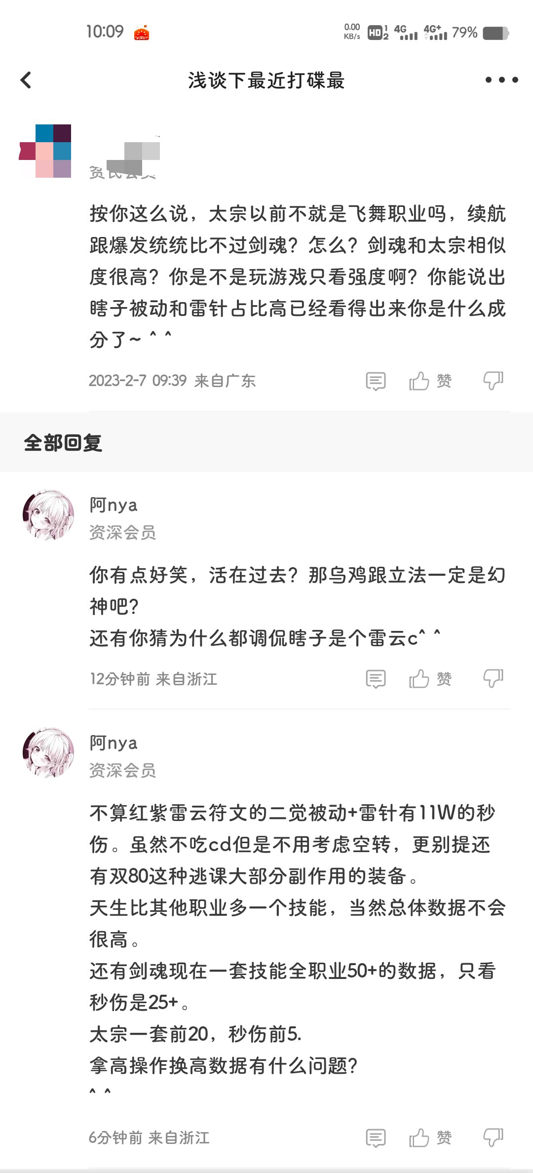 让我康康有多少高端瞎子看不起二觉被动跟雷针。1