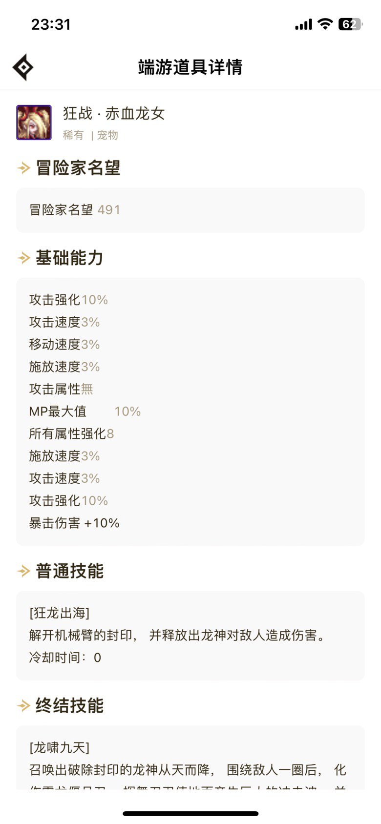 宠物交易相关 龙女可以交易吗1