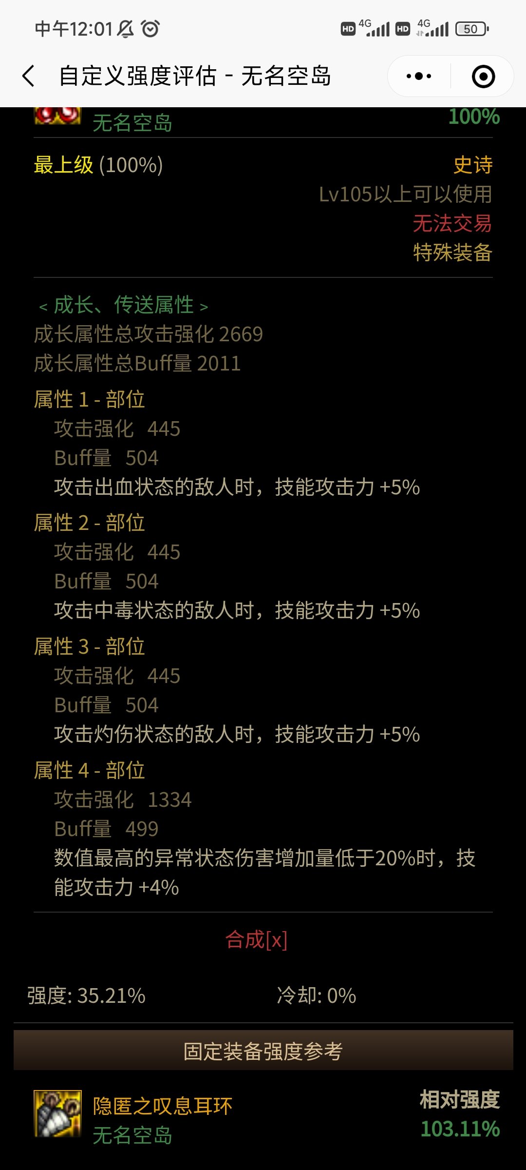 四词条耳环打不过钻头？1