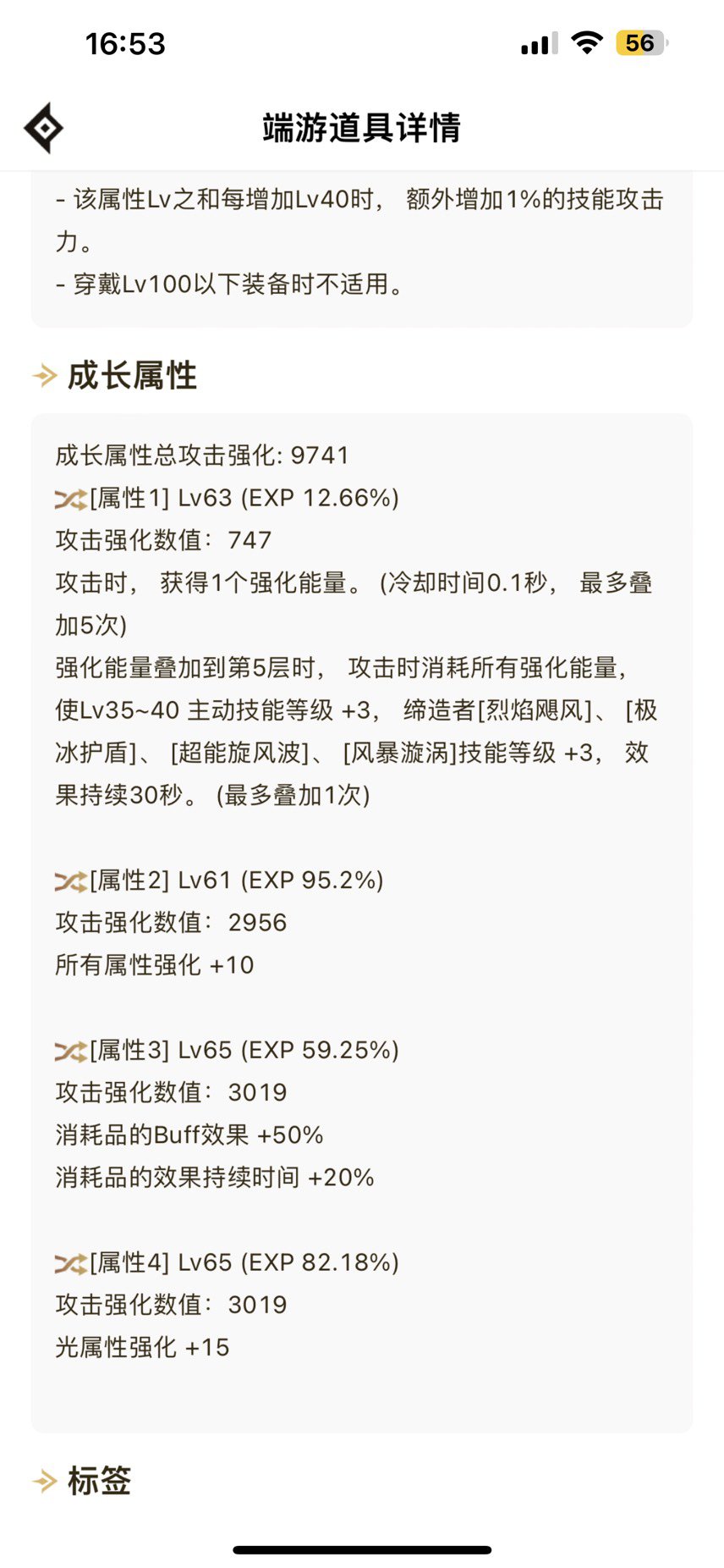 请问这种装备还能换词条不，职业花花1