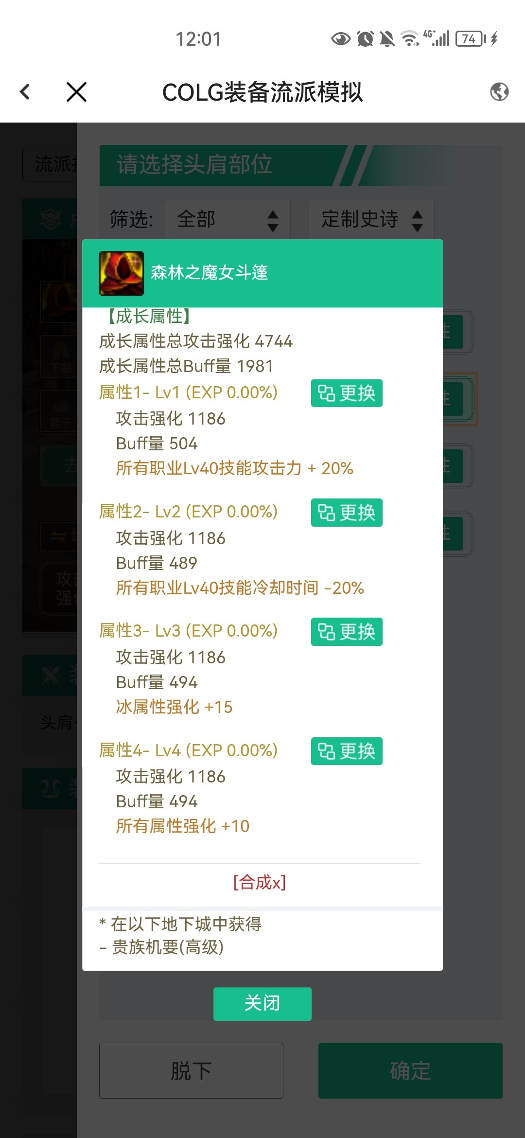武神用魔女护肩特化闪电之舞可以吗1