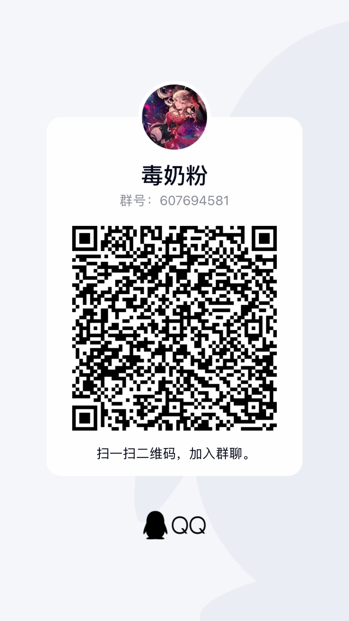 跨一二次元小团体招募辣2