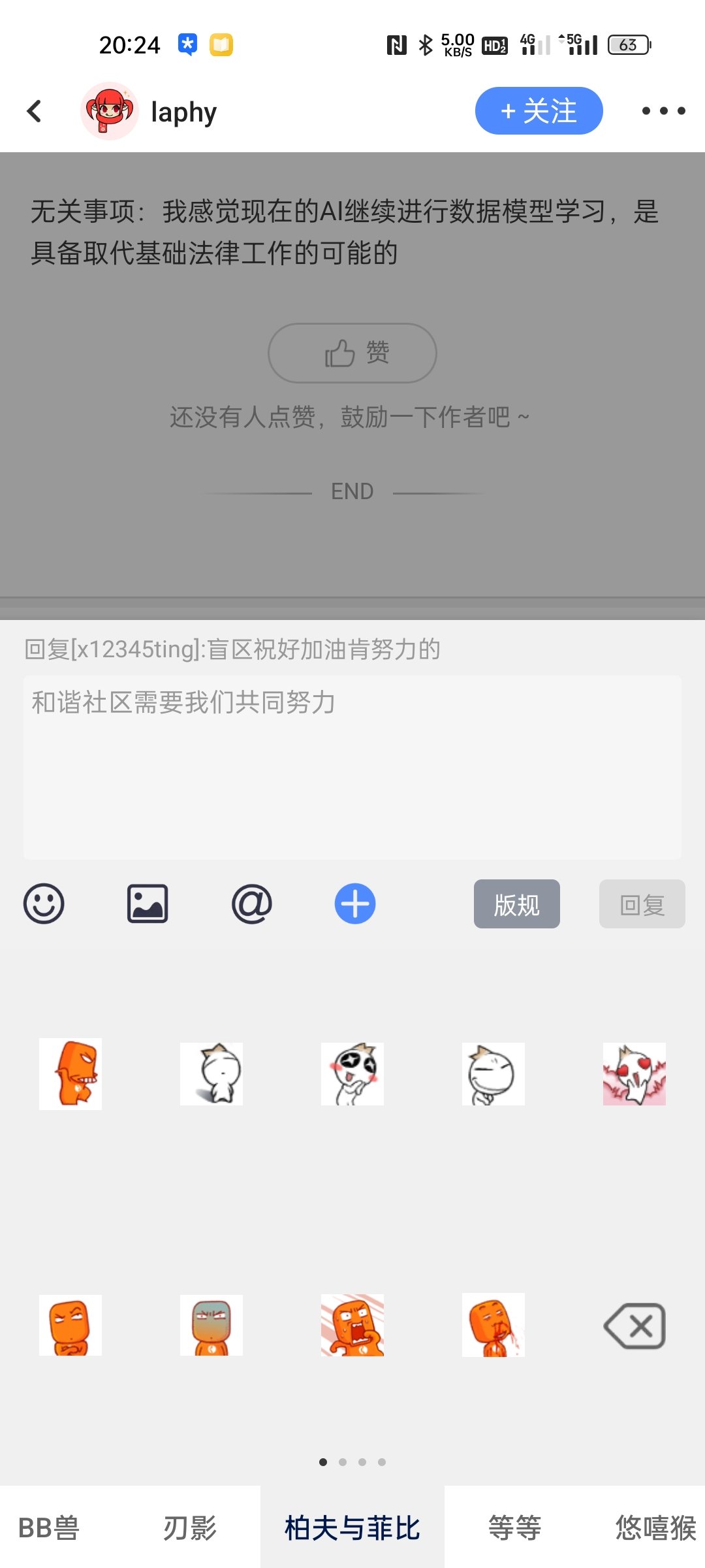 我的app怎么了，表情对不上啊1