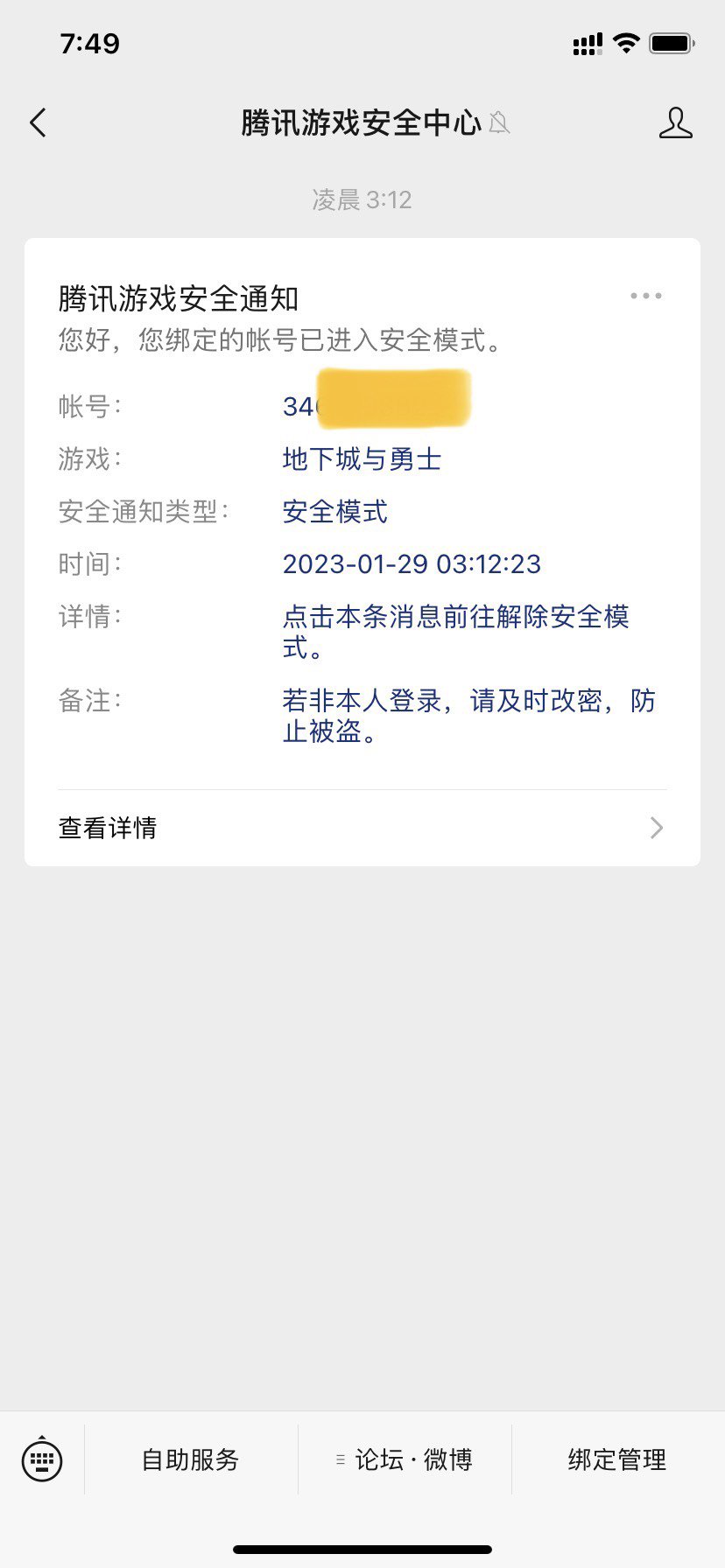 沉浸式体验帐号被盗流程！腾讯牛！账号申诉牛！1