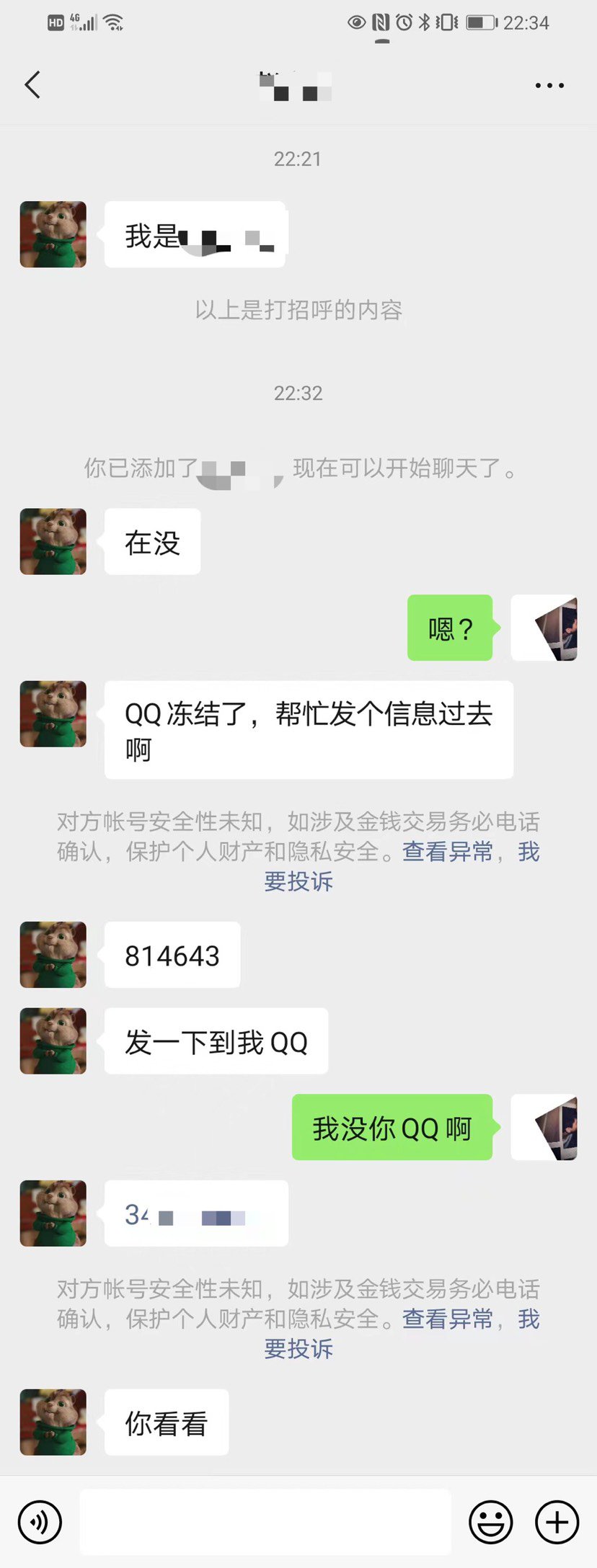 沉浸式体验帐号被盗流程！腾讯牛！账号申诉牛！2