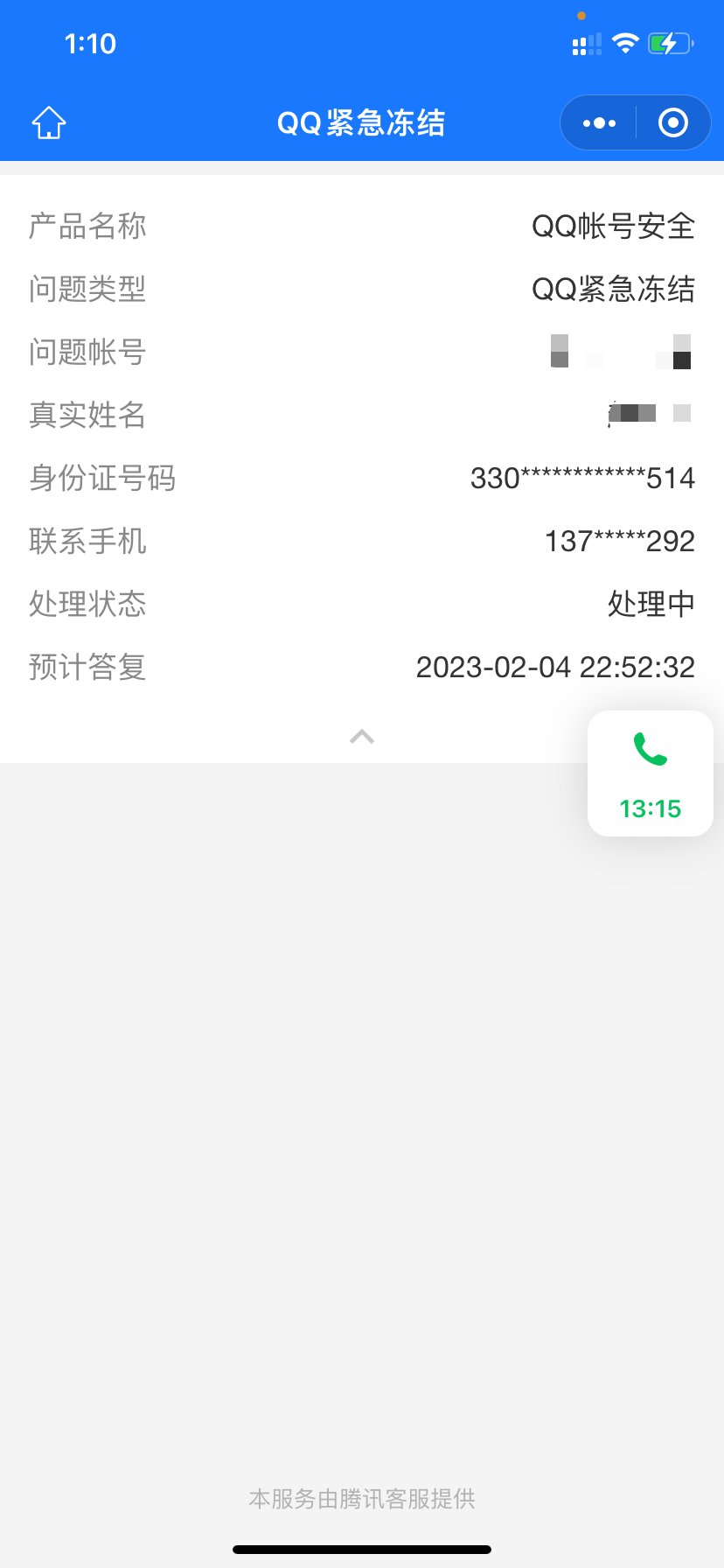 沉浸式体验帐号被盗流程！腾讯牛！账号申诉牛！7