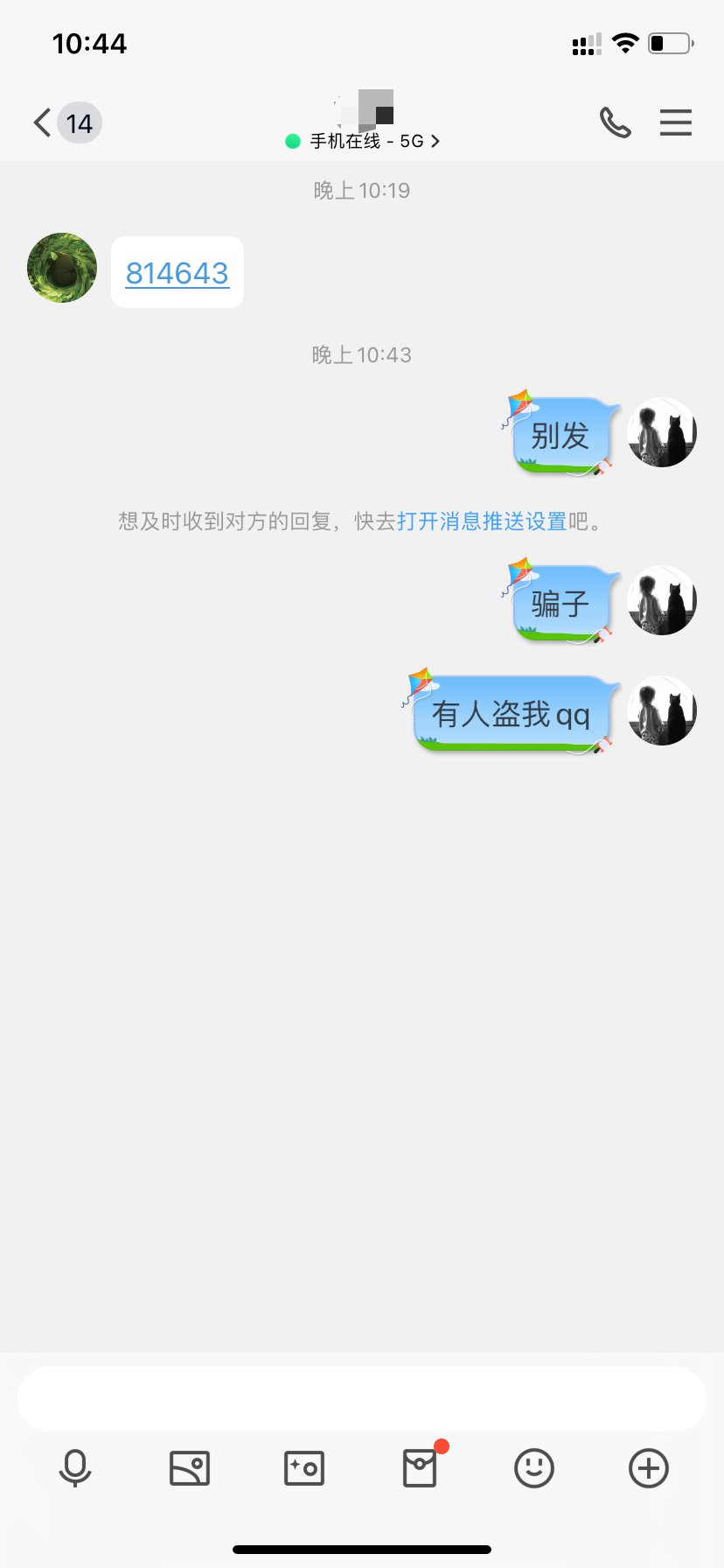 沉浸式体验帐号被盗流程！腾讯牛！账号申诉牛！6