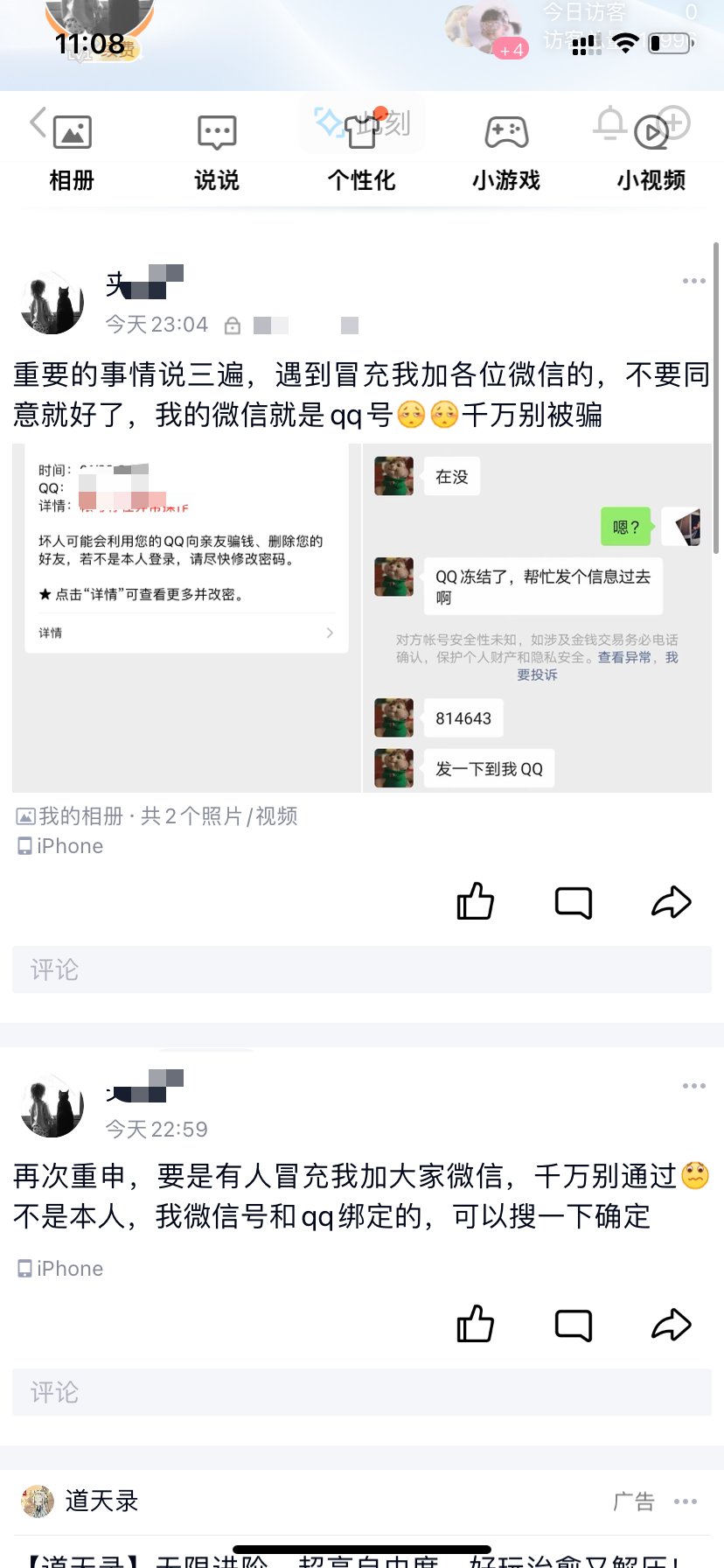 沉浸式体验帐号被盗流程！腾讯牛！账号申诉牛！4