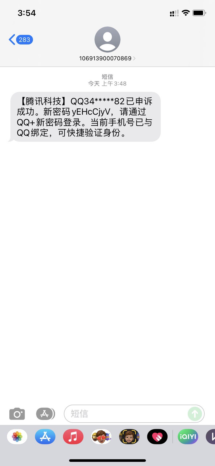 沉浸式体验帐号被盗流程！腾讯牛！账号申诉牛！12