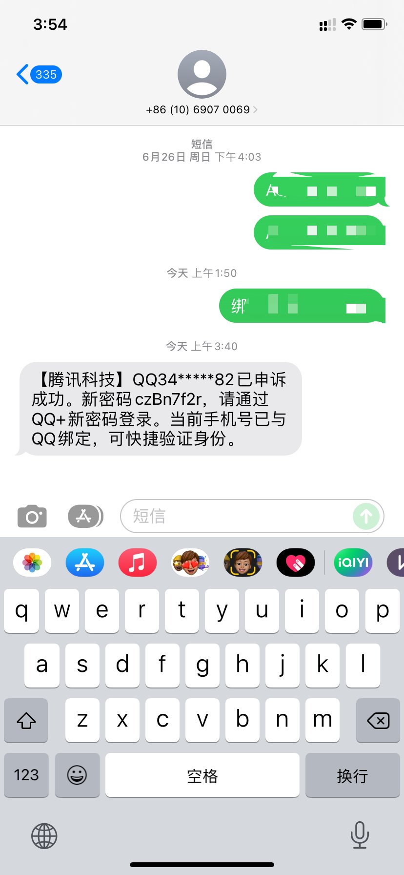 沉浸式体验帐号被盗流程！腾讯牛！账号申诉牛！11