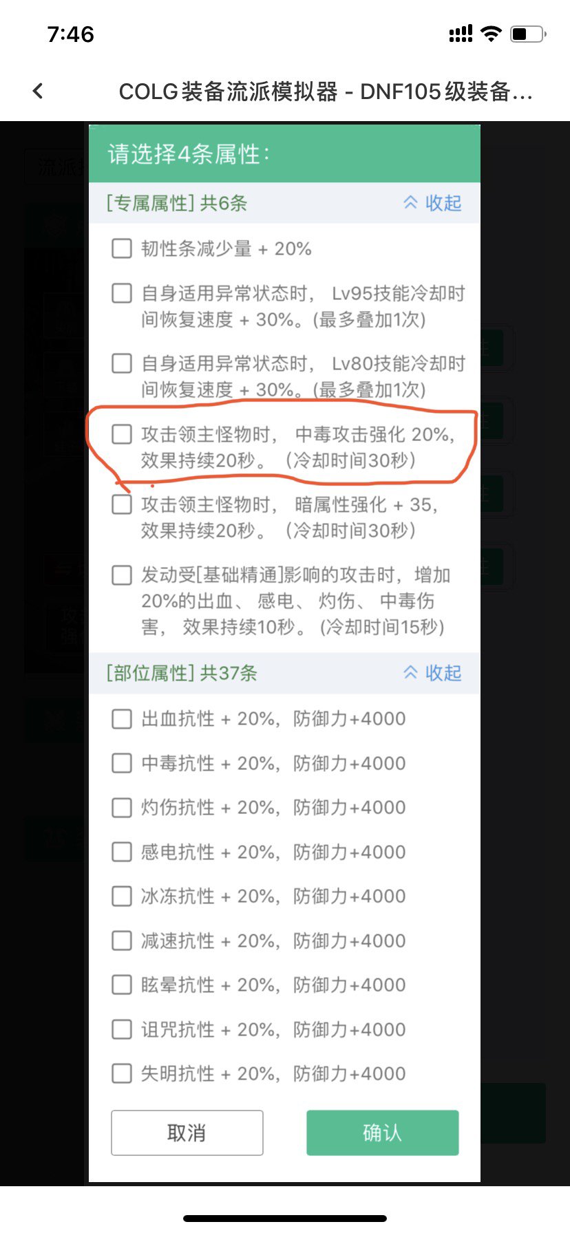 中毒攻击强化是什么意思？1
