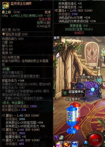 这个药王肩能用吗1