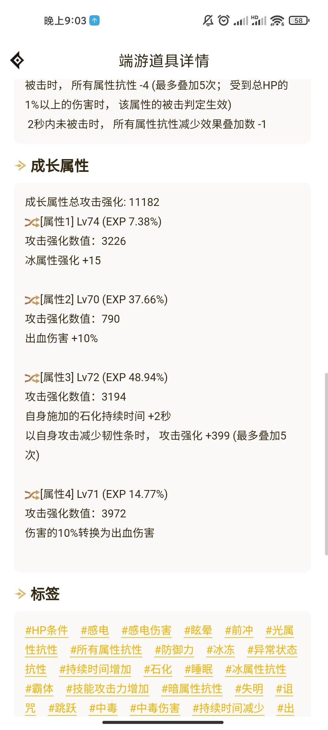 魔防率不够触发不了石化鞋的攻击强化 大佬们 我该如何解决1