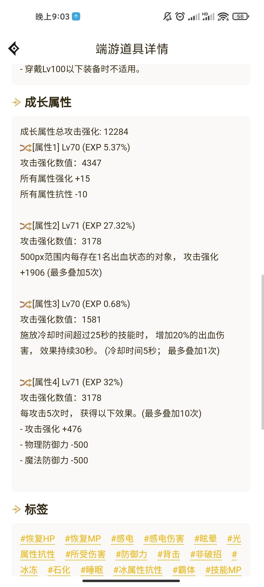 魔防率不够触发不了石化鞋的攻击强化 大佬们 我该如何解决2