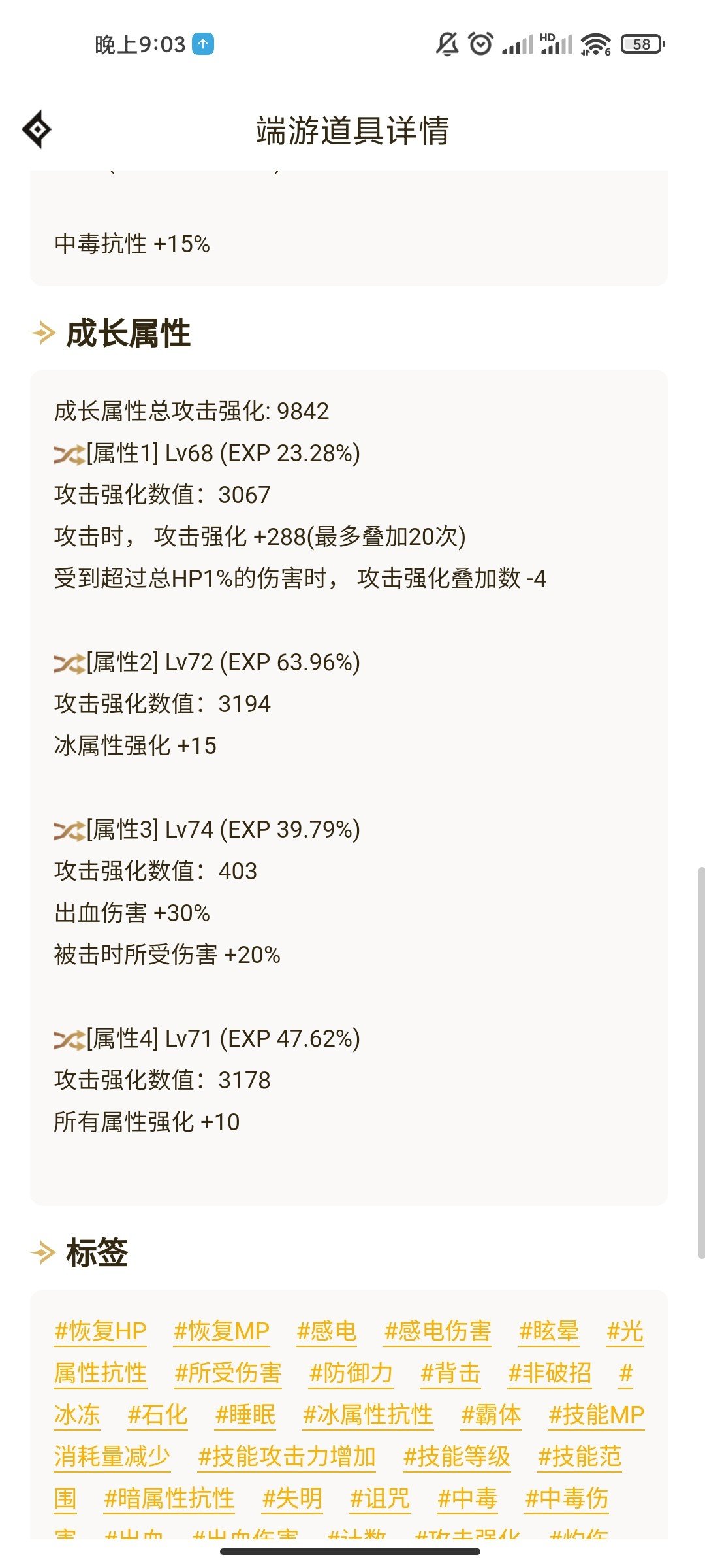 魔防率不够触发不了石化鞋的攻击强化 大佬们 我该如何解决3
