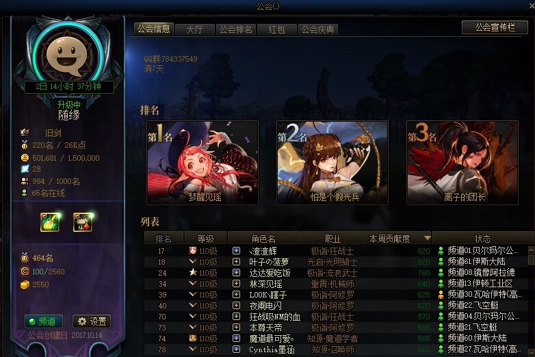 跨六守护之翼公会群2