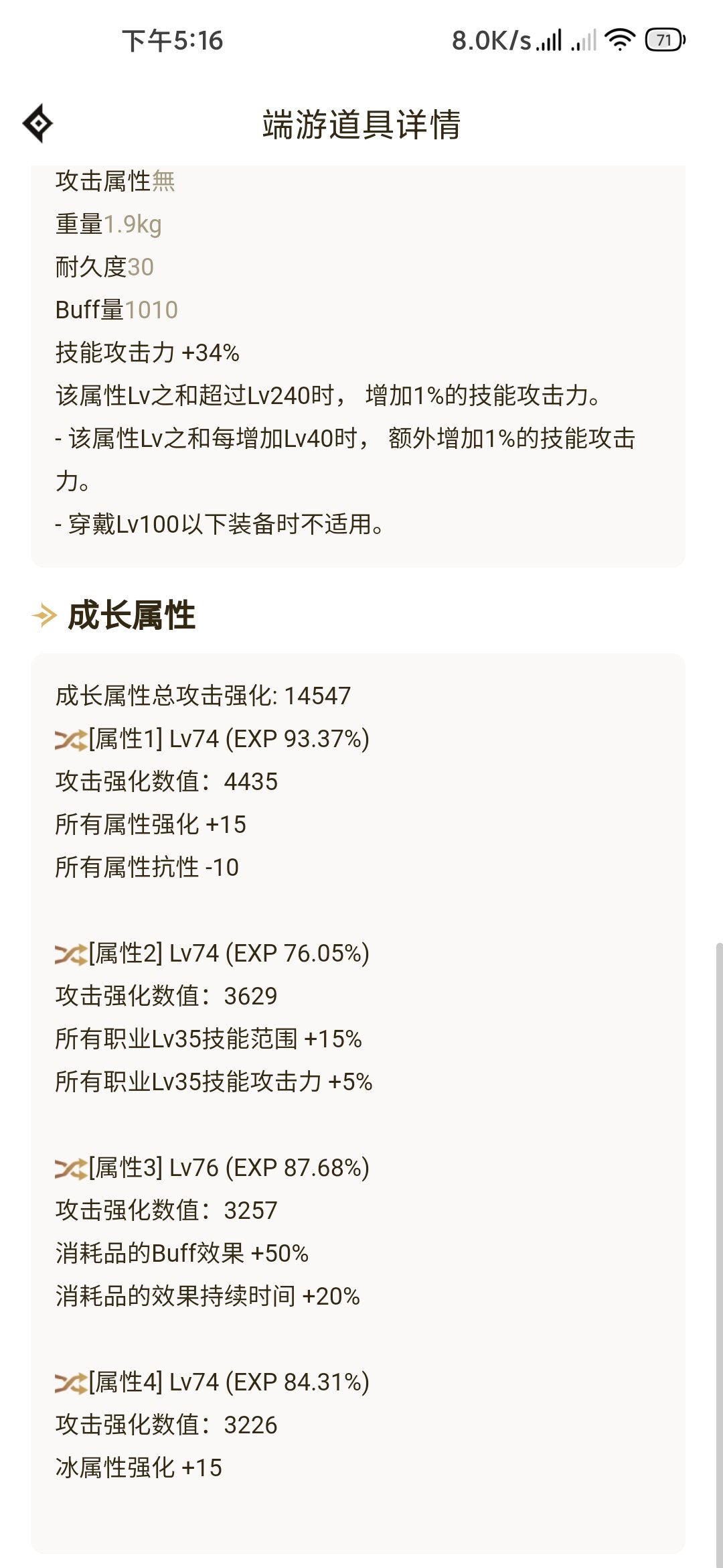 （求助贴)平民普通玩家，贴完膜攻速有点溢出，要不要换个20出血裤子2