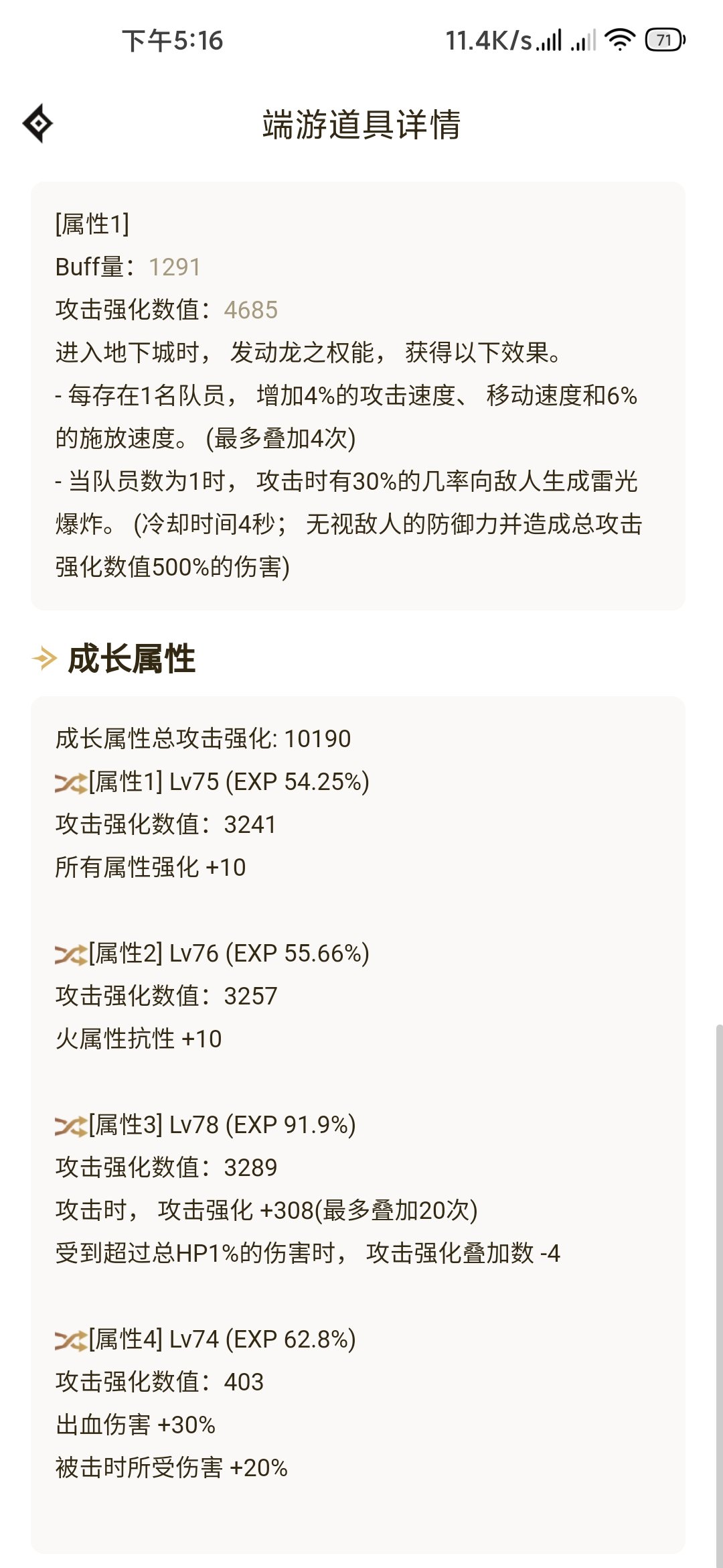 （求助贴)平民普通玩家，贴完膜攻速有点溢出，要不要换个20出血裤子3