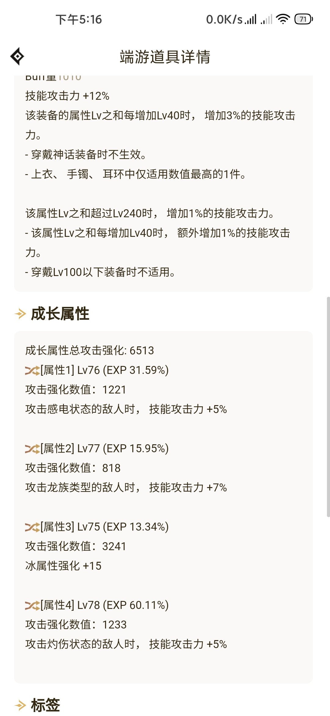 （求助贴)平民普通玩家，贴完膜攻速有点溢出，要不要换个20出血裤子5