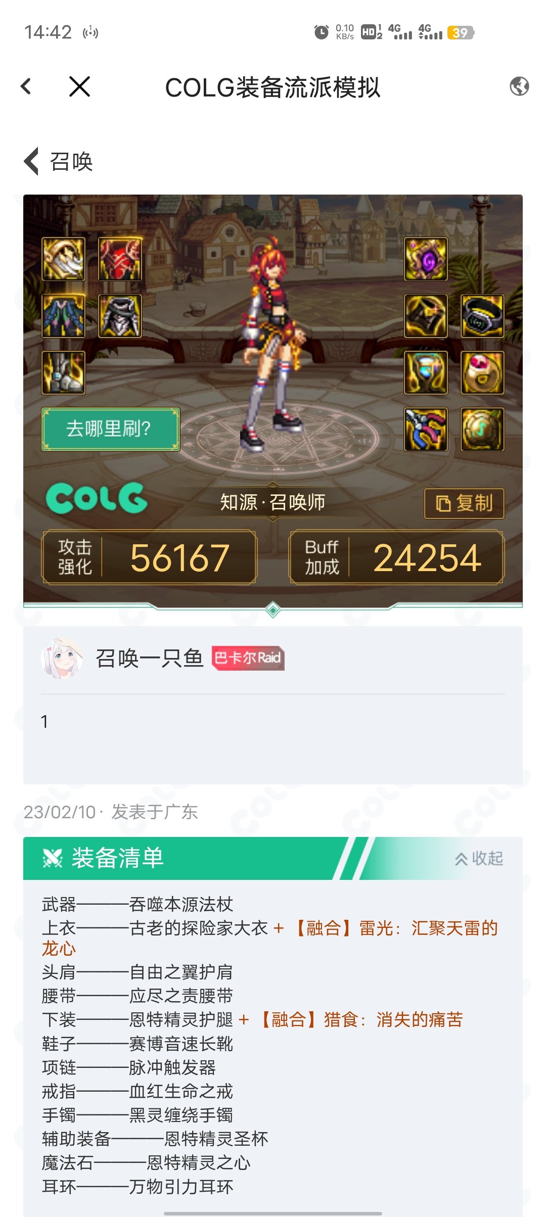 召唤的一套特别搭配1