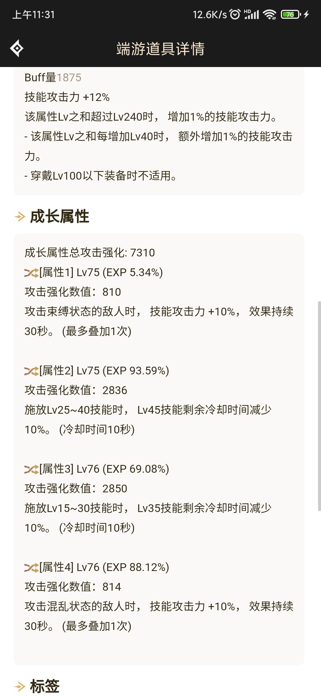 帮忙看下奶装备思路对么3