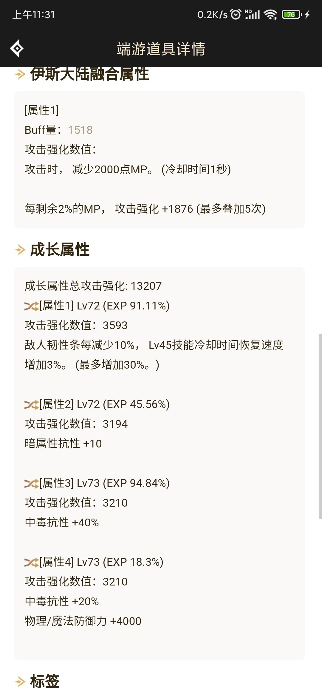 帮忙看下奶装备思路对么4
