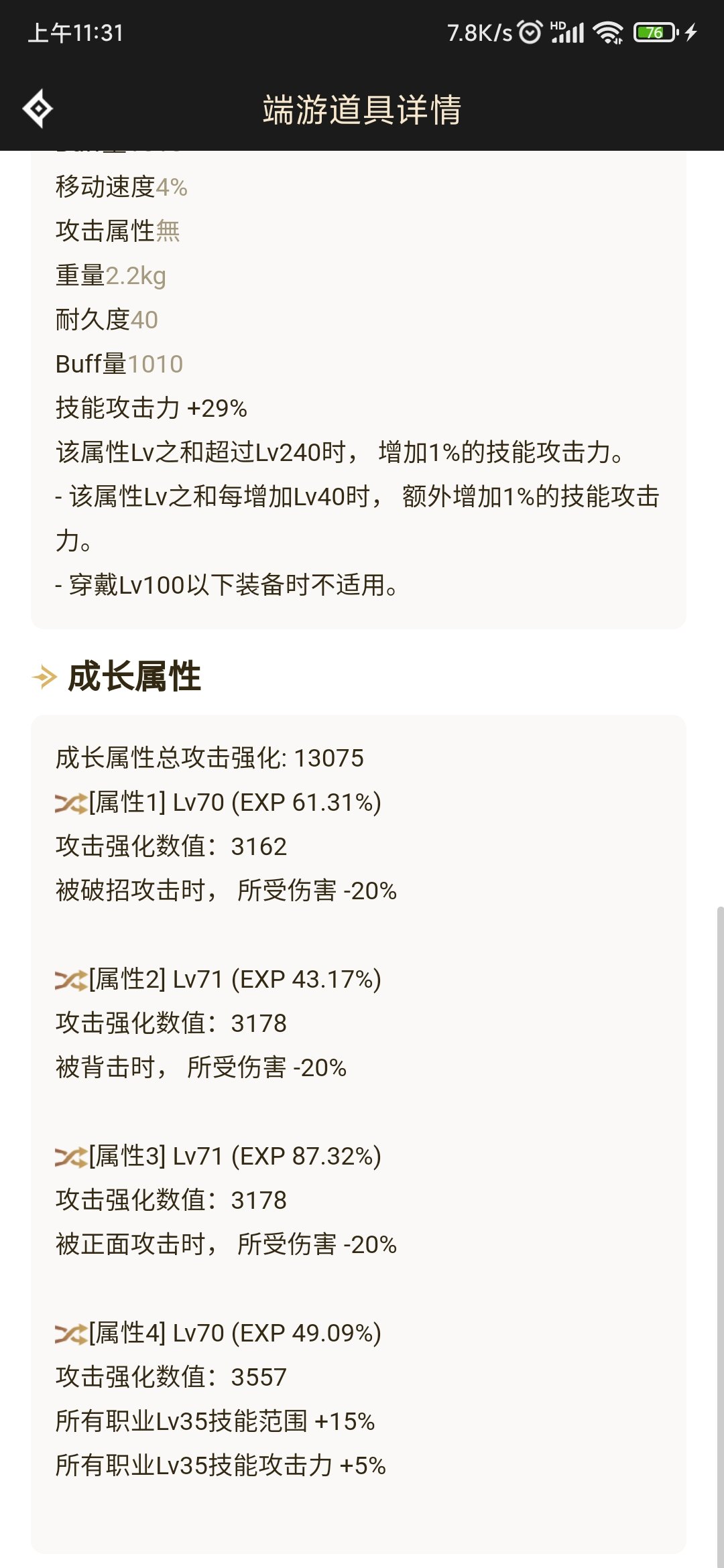 帮忙看下奶装备思路对么5