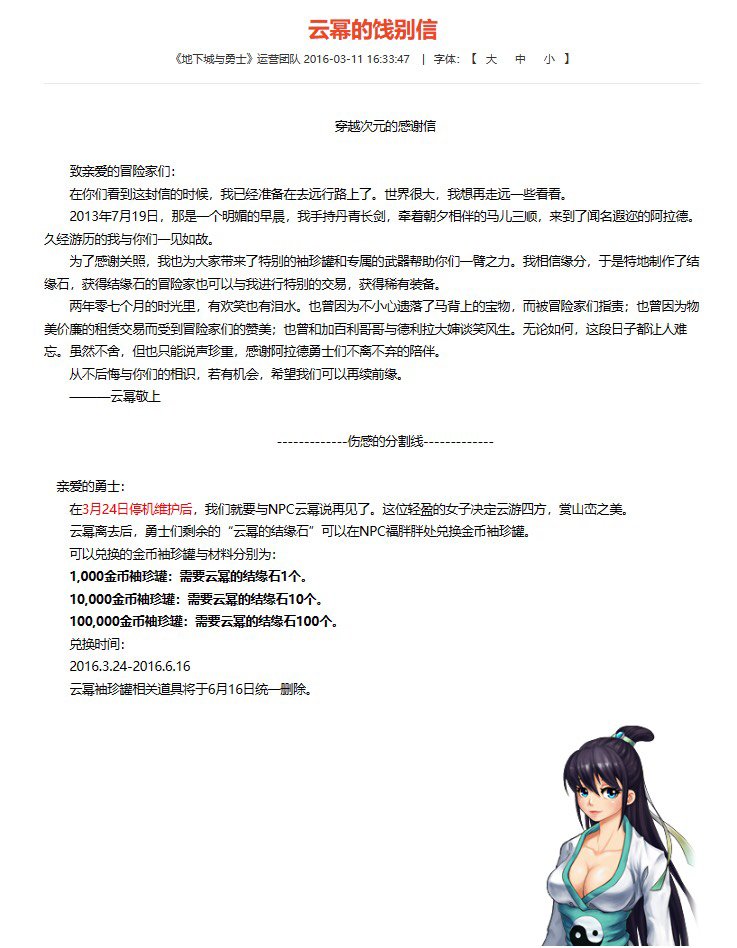 《云幂的饯别信》1