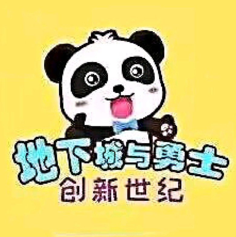 不说了，安排！1