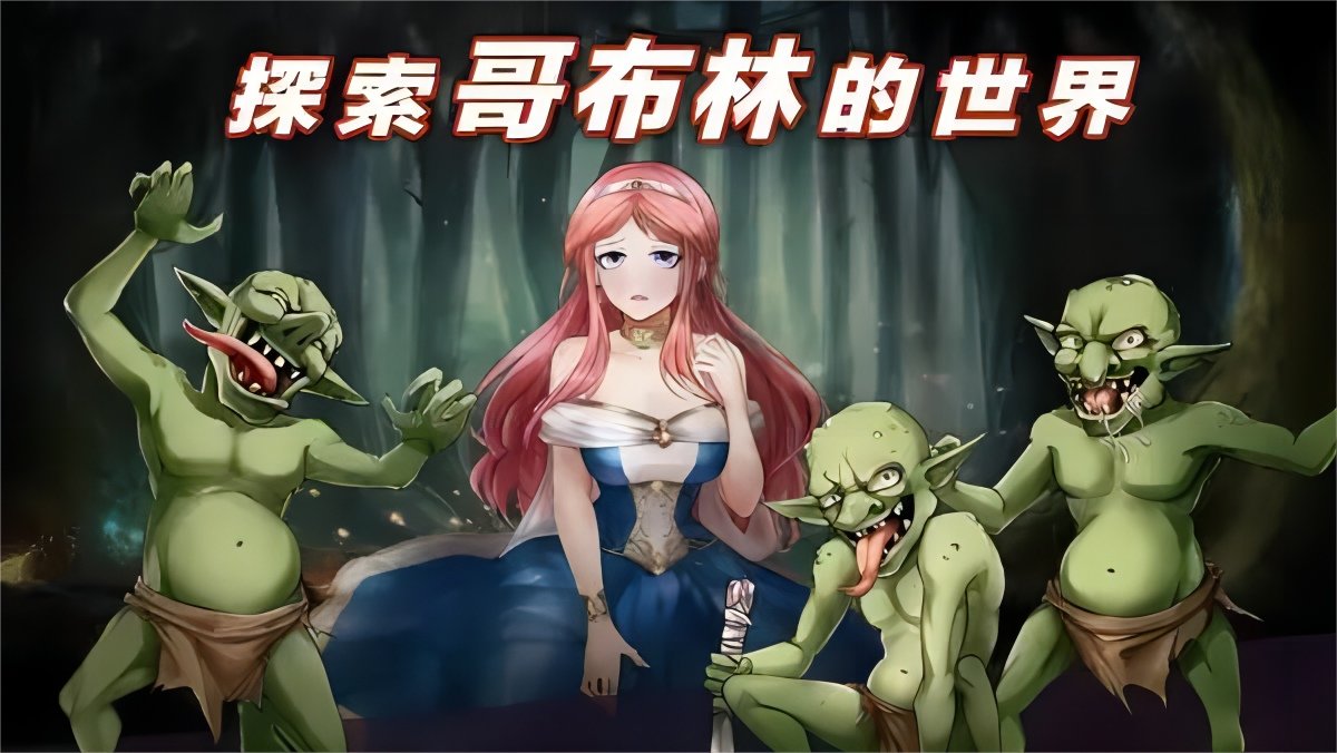 DNF：大转移前60版本主线剧情22——那些年的哥布林会说话！10