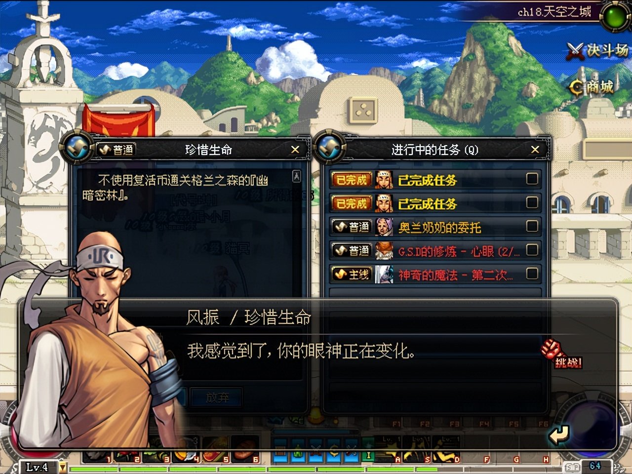DNF：大转移前60版本主线剧情24——国服特色：喇叭大战18