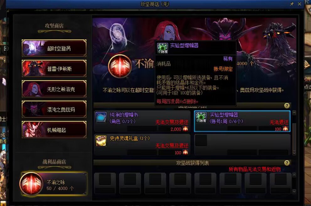 又偷工减料？攻坚商店增幅器等级还是1001