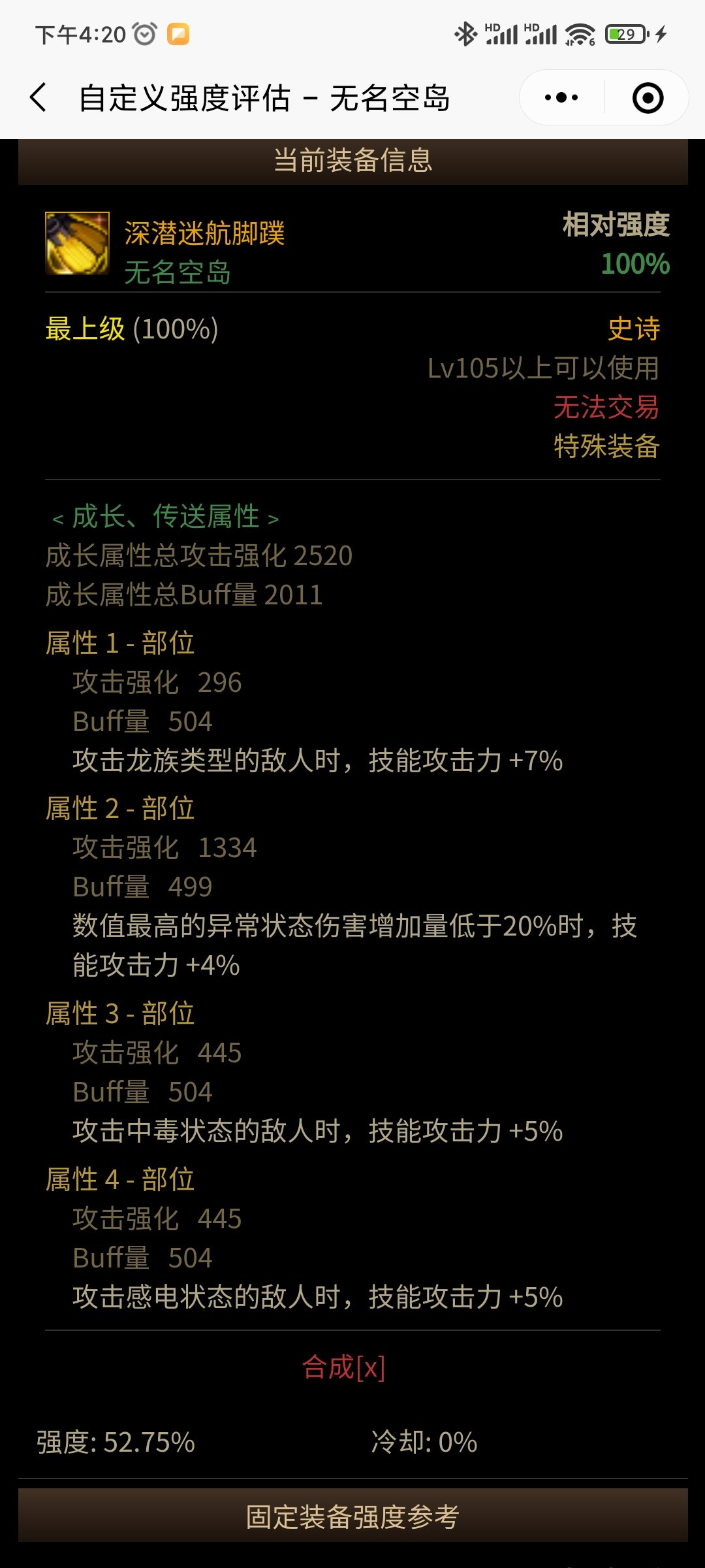 在已经贴了冰花肩的情况下，短剑肥鯮怎么能触发中毒和和感电1