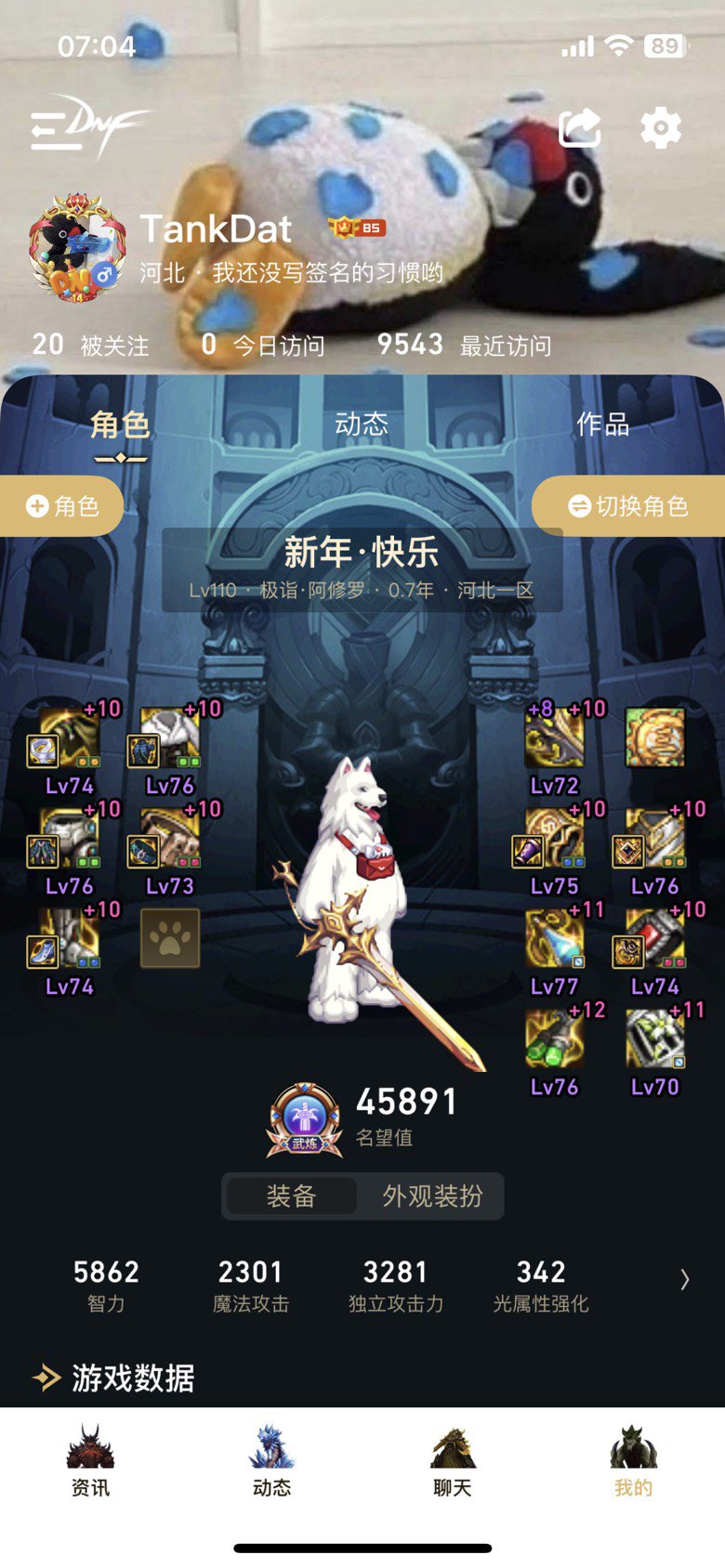 换了套装备伤害一样1