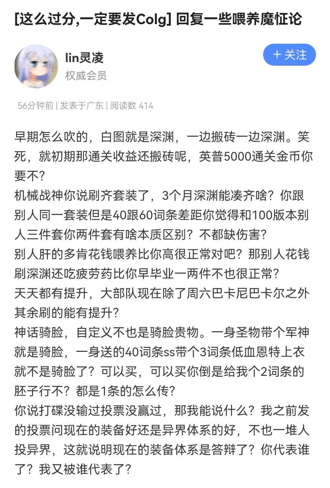 回复一些魔怔深渊吹言论1