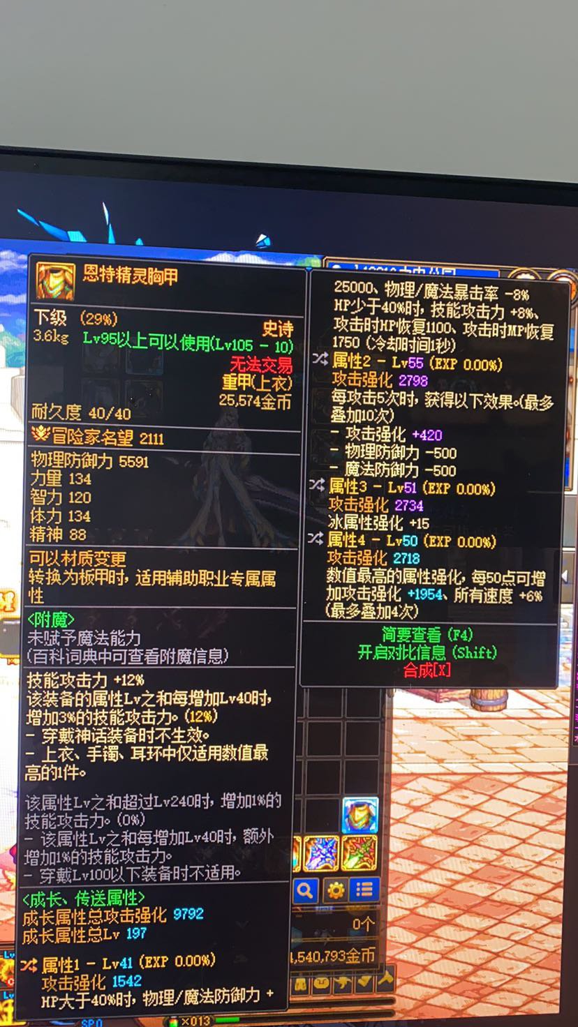 有这个胸走攻速低血可以了吗 帮看看1
