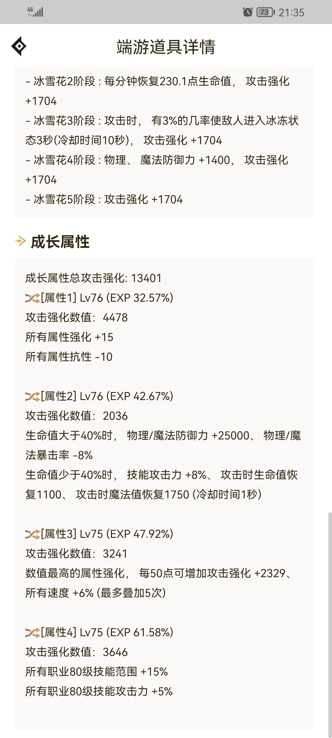 空血刃影自己瞎琢磨的搭配有没有大佬有更好的搭配3