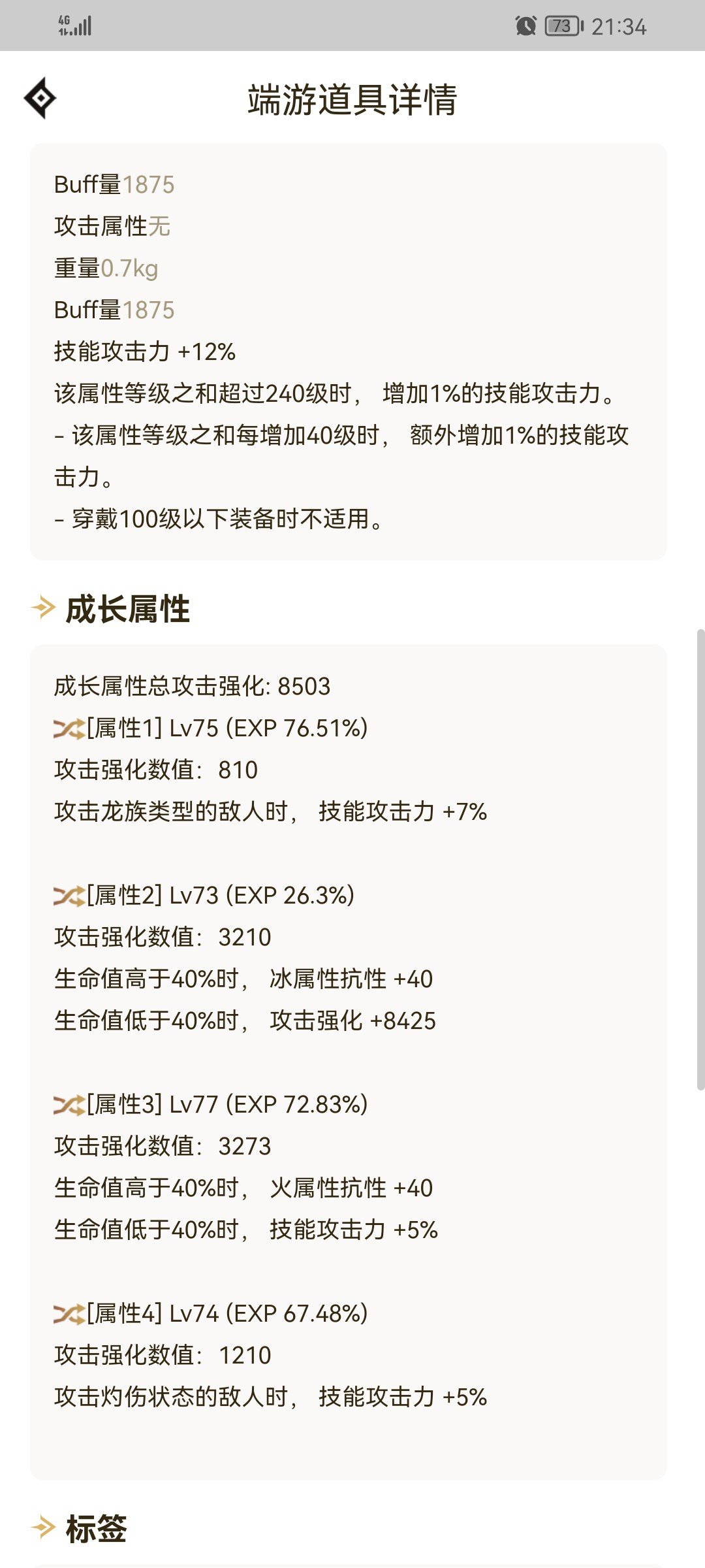 空血刃影自己瞎琢磨的搭配有没有大佬有更好的搭配4