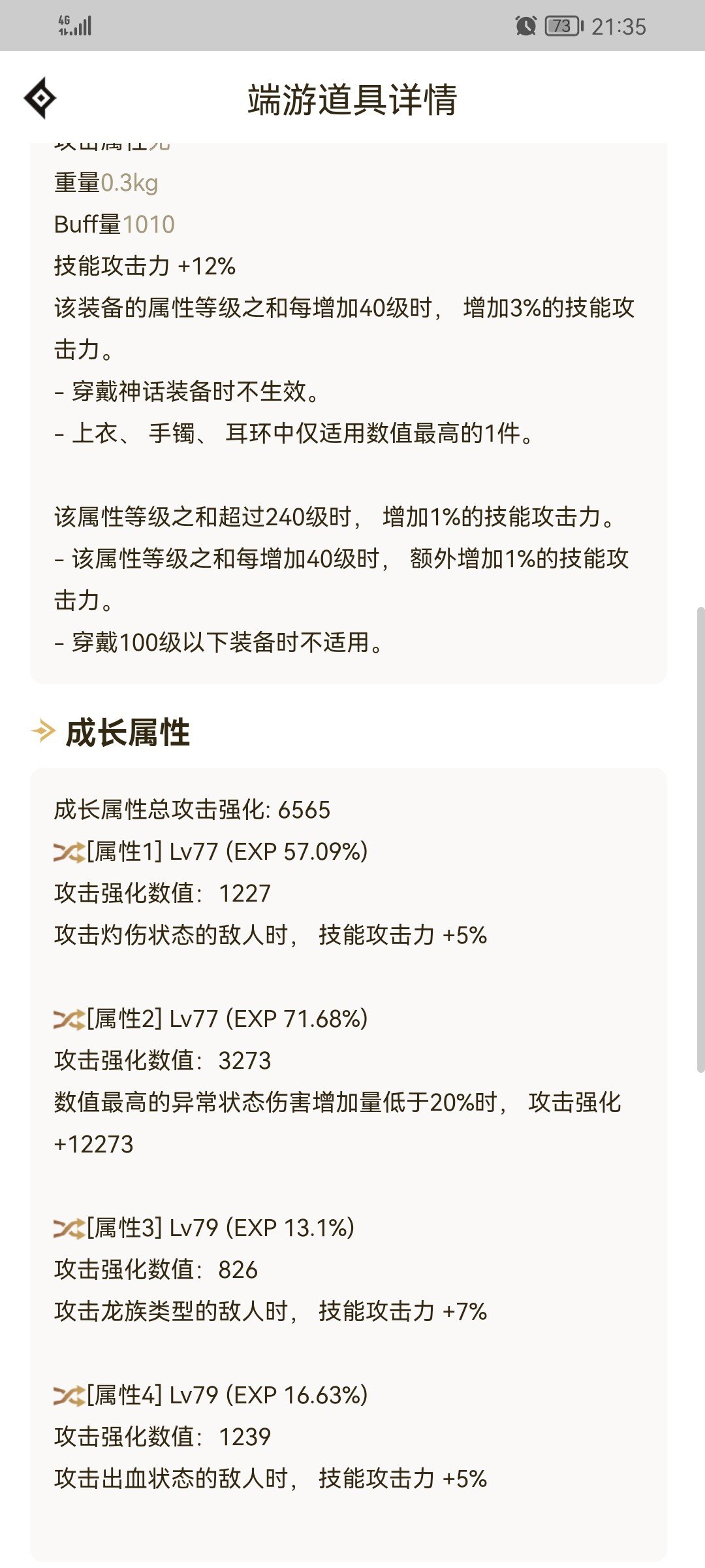 空血刃影自己瞎琢磨的搭配有没有大佬有更好的搭配5