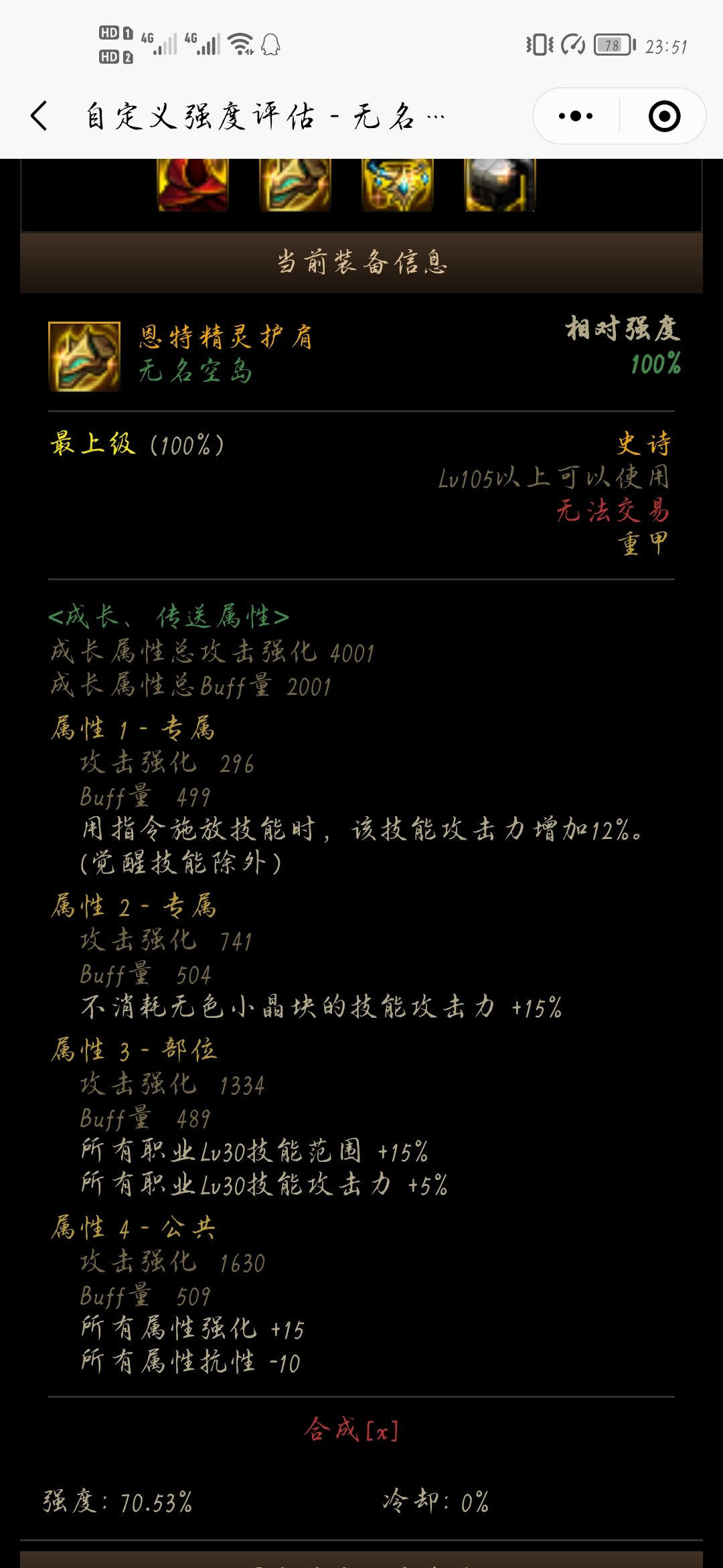 这个头肩对于CP花花的提升有多大1