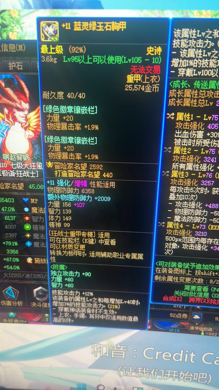 红眼暴击怎么差这么多，进图发动道具也才80多的暴击，哪里可以找暴击3