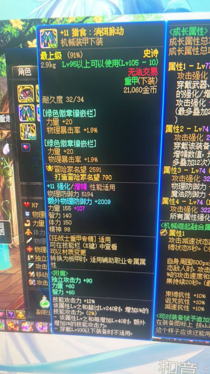 红眼暴击怎么差这么多，进图发动道具也才80多的暴击，哪里可以找暴击4