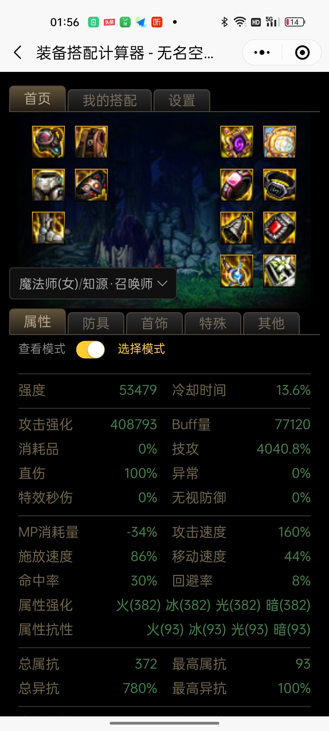 那个无名空岛的怎么看装备搭配强度对比啊1
