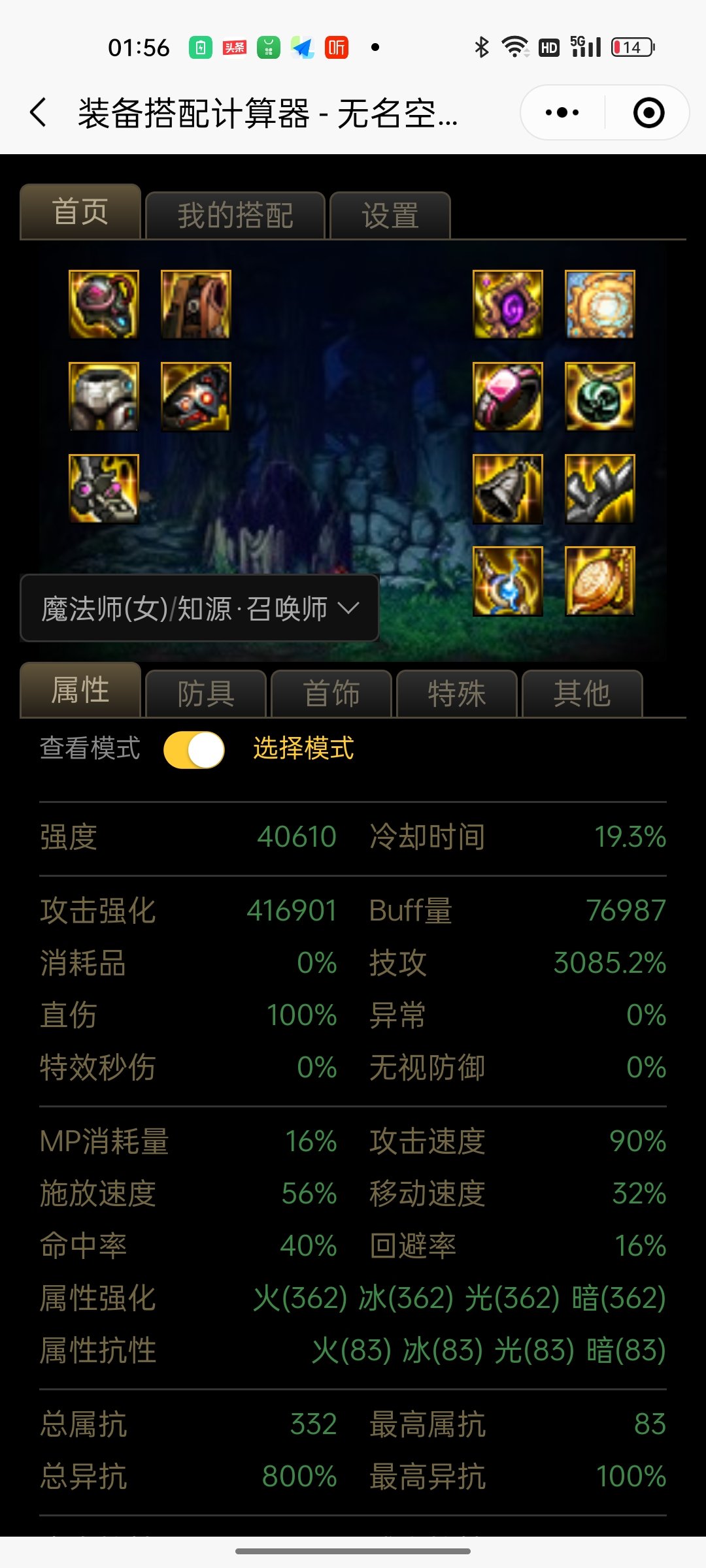 那个无名空岛的怎么看装备搭配强度对比啊2