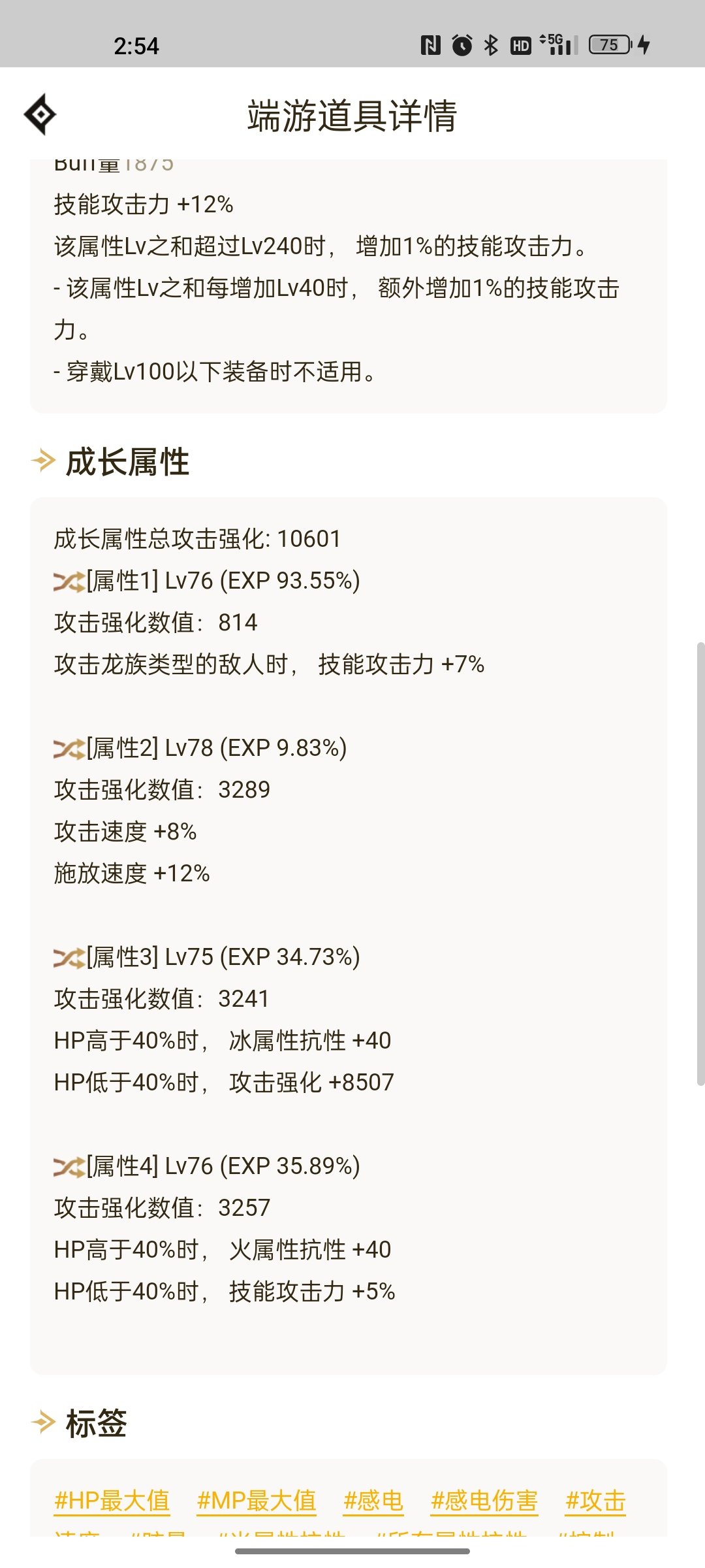 大佬们请教一个空血攻速装备问题2