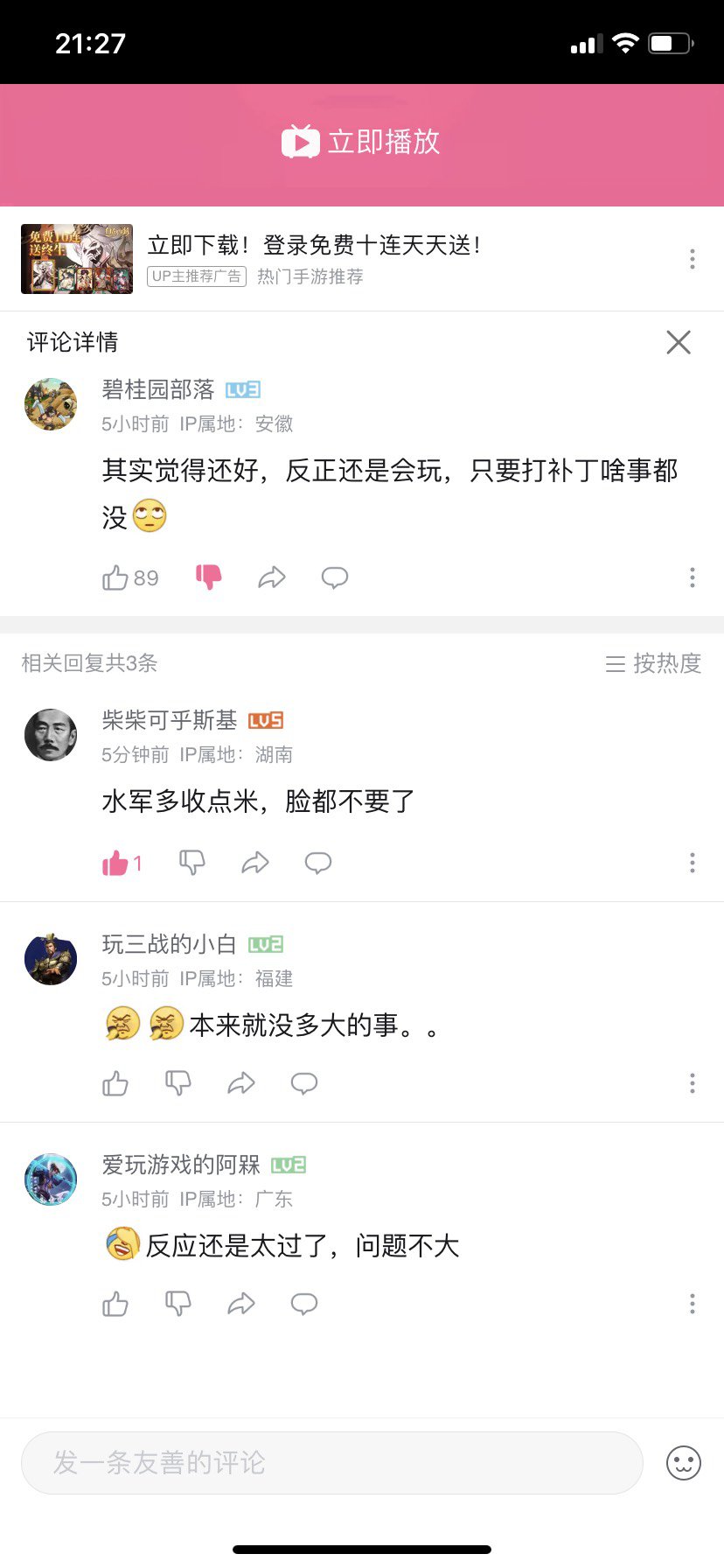 b站上面水军真多1