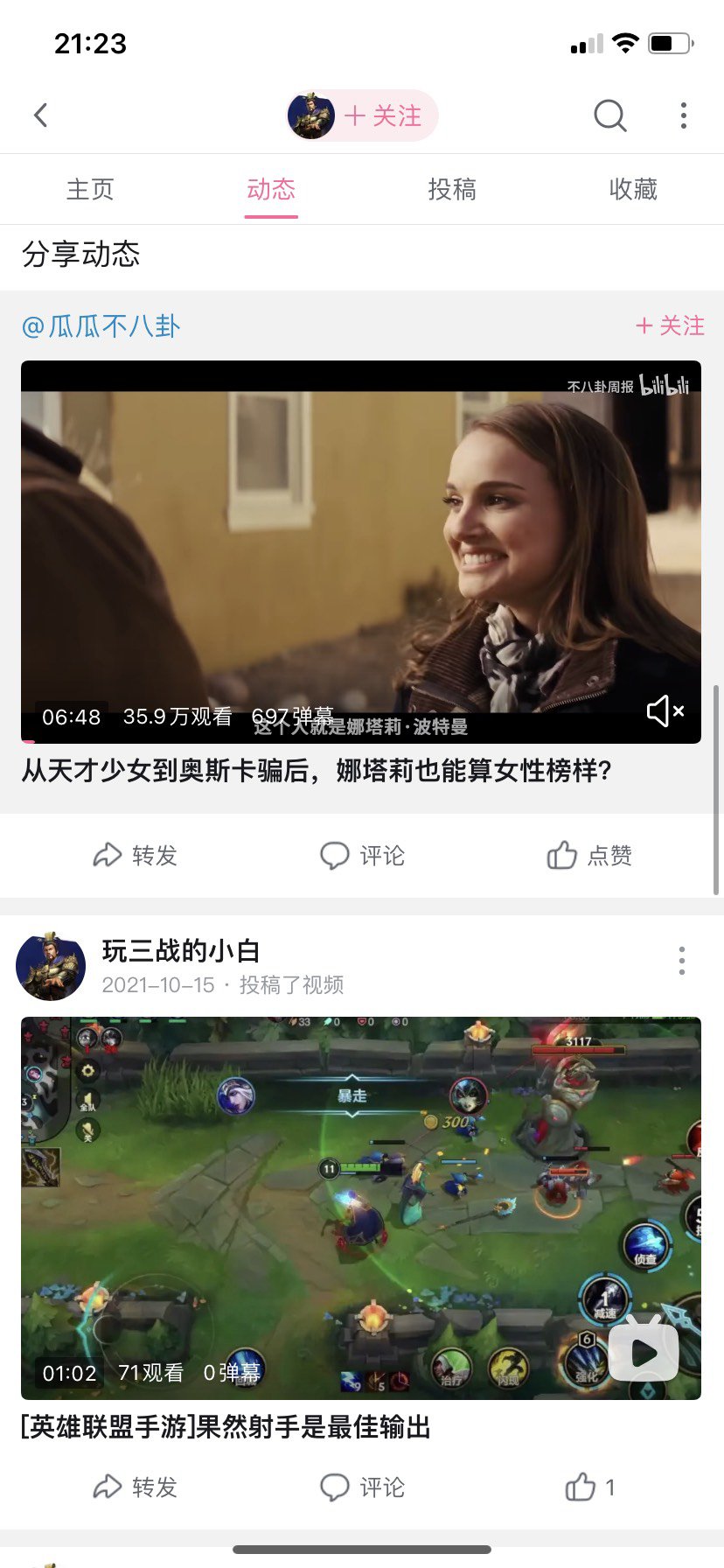 b站上面水军真多3