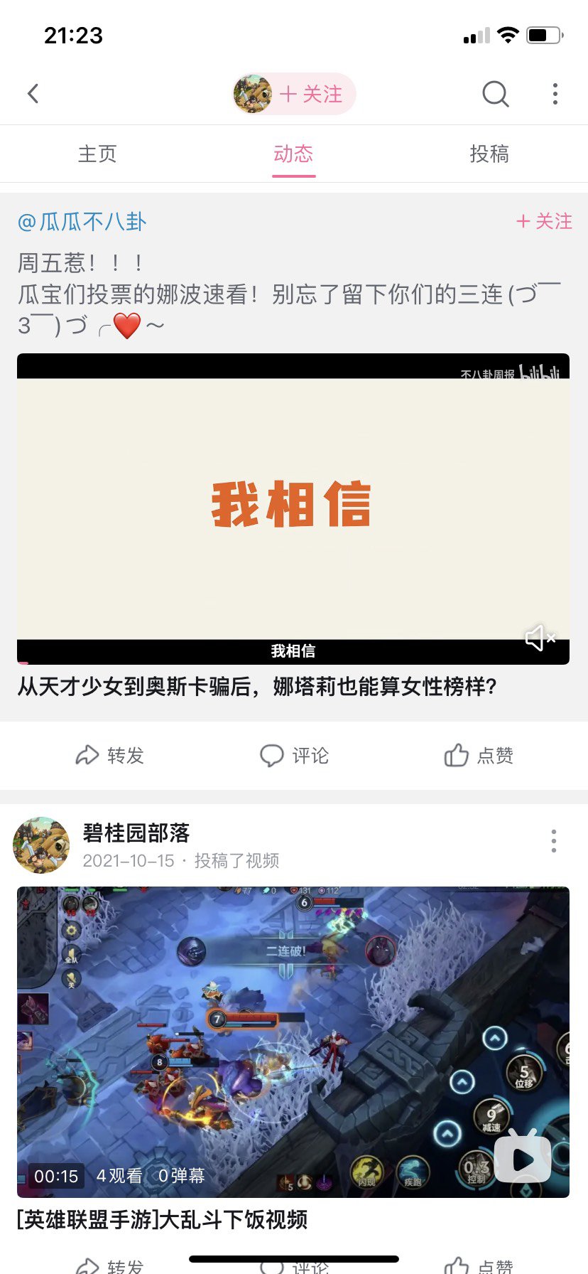 b站上面水军真多4